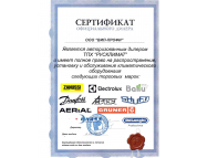 Сертификат официального дилера ТПХ "РУСКЛИМАТ"