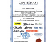 Сертификат "Ballu", "Electrolux", "Shuft", "Zanussi"