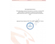 Благодарственное от ПАО "Плюс Банк"