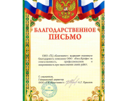 Благодарственное письмо от ТЦ "Континент"