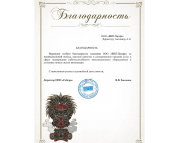 Blagodarnost_ot_9_aprela_2319892.jpg