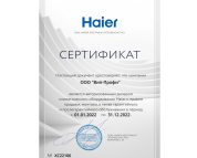 Сертификат "Haier"